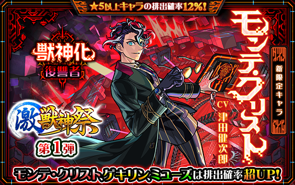 🧊👓━━━━━ 新限定キャラ 【モンテ・クリスト】初登場 CV：#津田