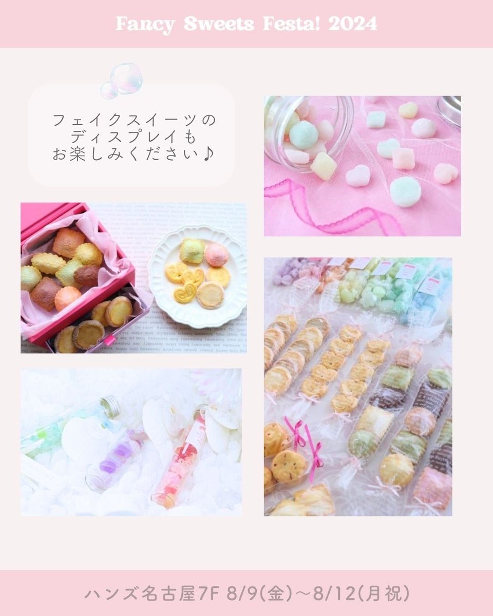 ChocoLapin14's tweet photo. こちら参加いたします！
ayapeco×ハンズ名古屋
『Fancy Sweets Festa！』
#ファンフェス名古屋2024
⁡
🎀33名の作家の作品販売
🎀5種のワークショップ
🎀フェイクスイーツの作品展示
⁡【会期】
8/9(金)〜8/12(月祝)
【開催場所】
ハンズ名古屋店7階
【イベント詳細はこちら】
https://t.co/hr1DpXf8TH https://t.co/sNxiO8Adm7