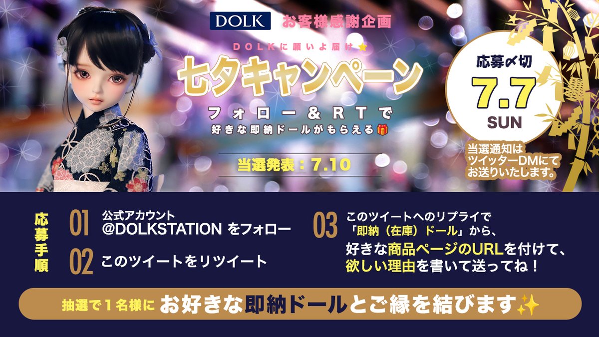 DOLKSTATION's tweet photo. ＼🎋 七夕キャンペーン 🎋 ／
 
フォロー＆RPで1⃣名様に
好きな即納ドールとご縁を結びます✨

①@DOLKSTATION フォロー
②当投稿をリポスト
③リプライ💌で「好きな即納ドールURL」と「ほしい理由」を書いて送ってね💝

即納一覧➡https://t.co/hLufia2Dfx

7/7まで⏰
ご当選者様にはDM通知します📨 https://t.co/5ps6qGGcz1