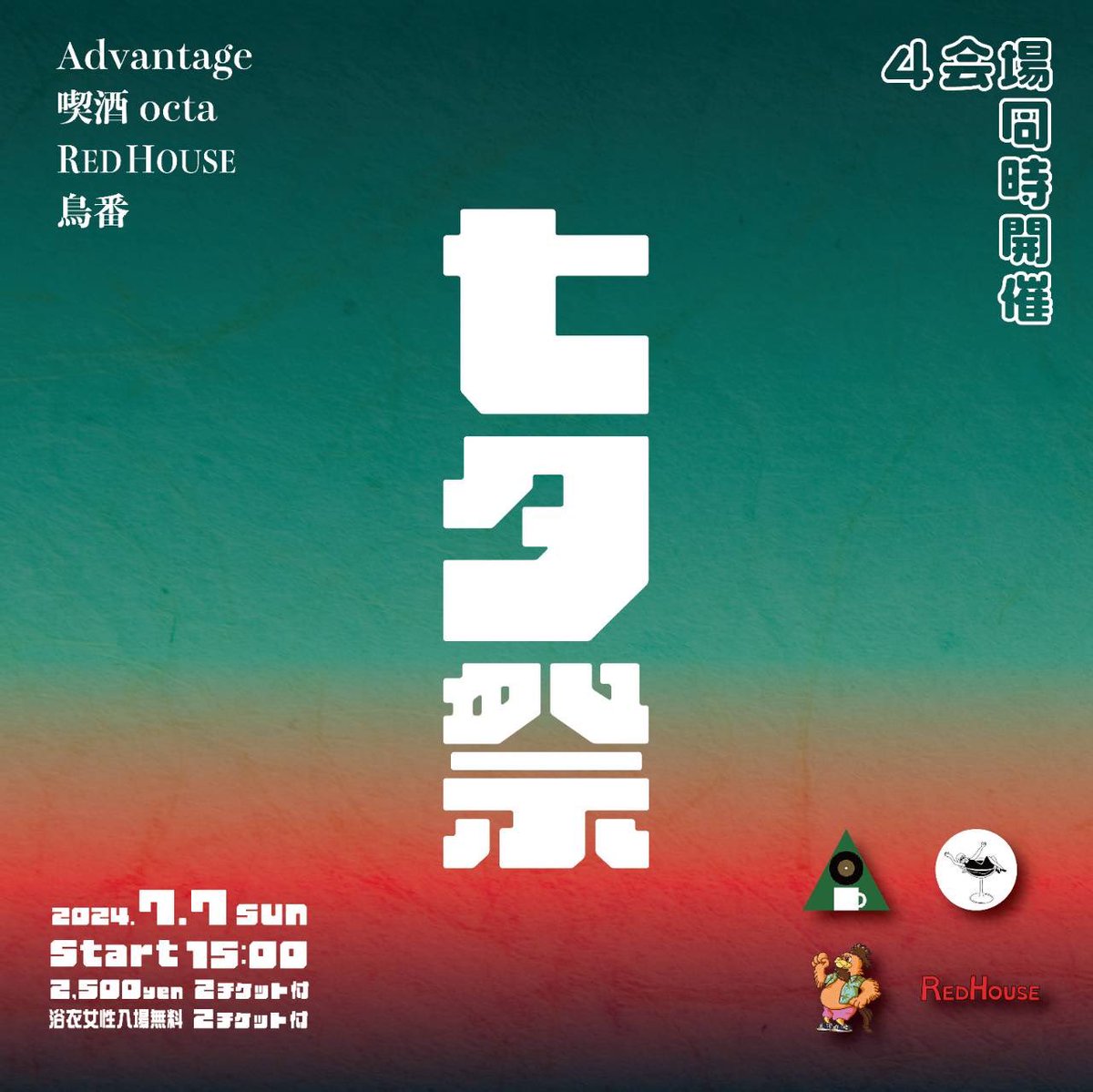 MC_LILJUN's tweet photo. いよいよ今週日曜日‼️
@advantage_bar 主催‼️
七夕祭開幕します🔥🔥🔥

絶対面白いしこんなサーキットイベントが四日市であるのがなかなか無いので是非遊びに来て下さい🙏✨✨

女の子は浴衣で来ると逆にプラスになる激アツ設定なので是非よろしくお願いします🤭✨✨✨ https://t.co/Ld6VdoHPwM