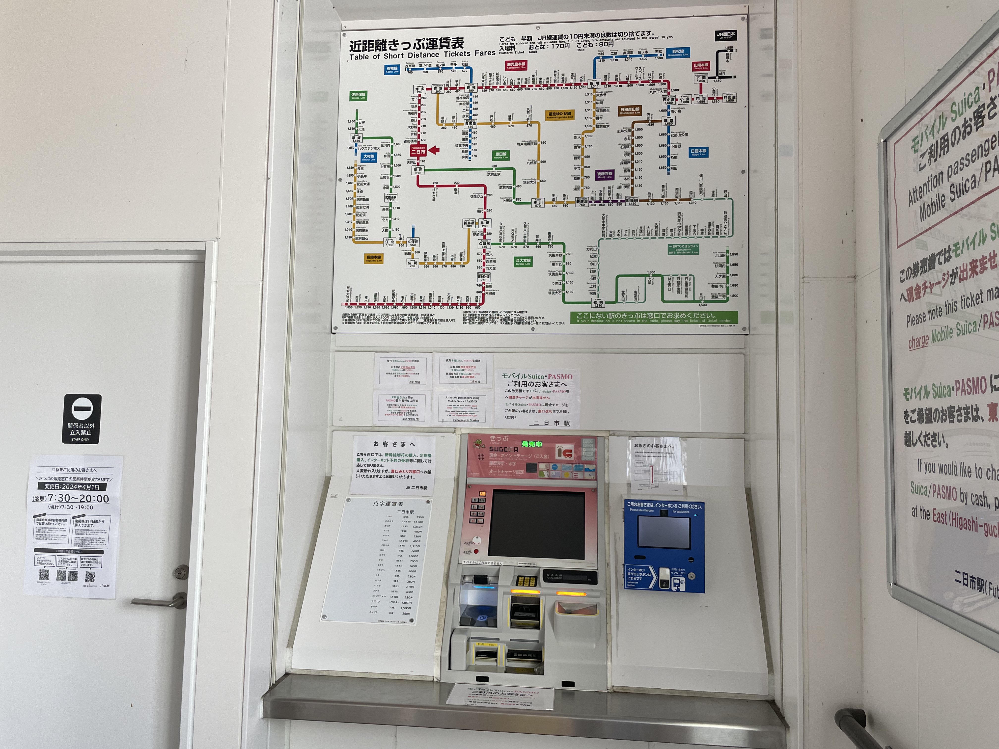 JR九州の自動券売機④ | 気まぐれブログ