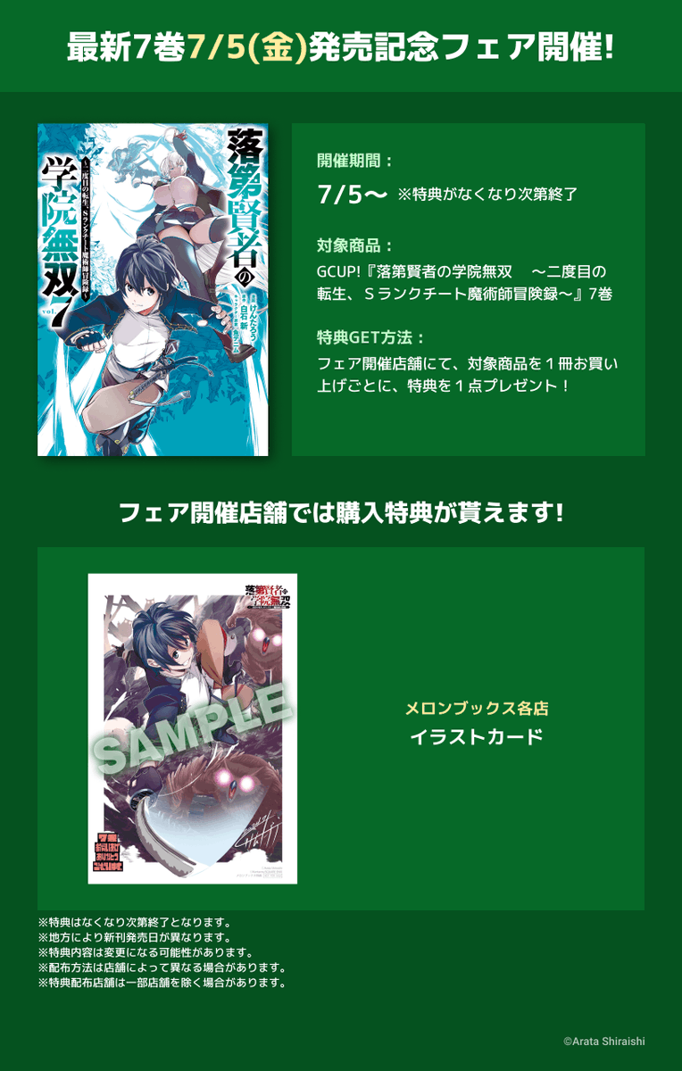 kentarou_manga's tweet photo. ご無沙汰してます！「落第賢者の学院無双 　～二度目の転生、Ｓランクチート魔術師冒険録～ 7巻」が本日発売されました！ もう7巻です！嬉しい！
各種書店での特典もございます！数に限りがあるのでお早めにどうぞ。 電子版もよろしくお願いいたします。
https://t.co/5cLNIAsgbM https://t.co/Ic1RnAepqc