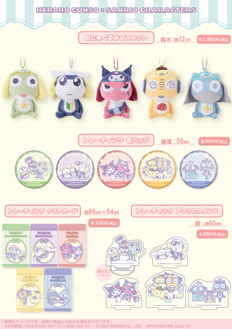 ⚠️本日9/14(土)発売開始📣🆕／ 『ケロロ軍曹』 ×『サンリオ
