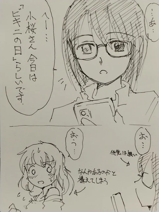 今日はそういうことらしいです。 久しぶりに裏世界ピクニックらくがき。  …わかるでしょう? 小桜さぁん…紙越空魚ですよぉー? (水曜どうでしょう的に迫ってくる戦国武将メガネ)