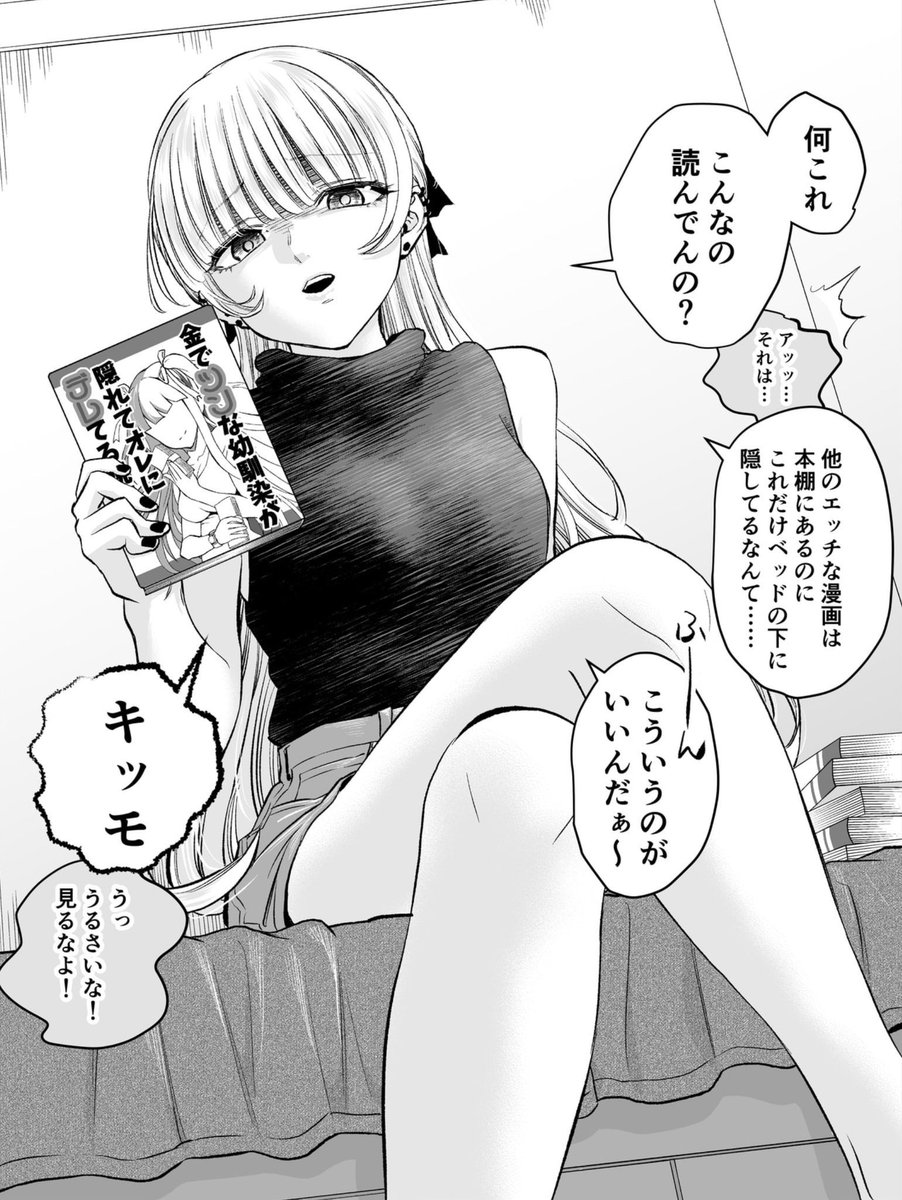 ベッドの下のアレが幼馴染にバレた話(1/2)再