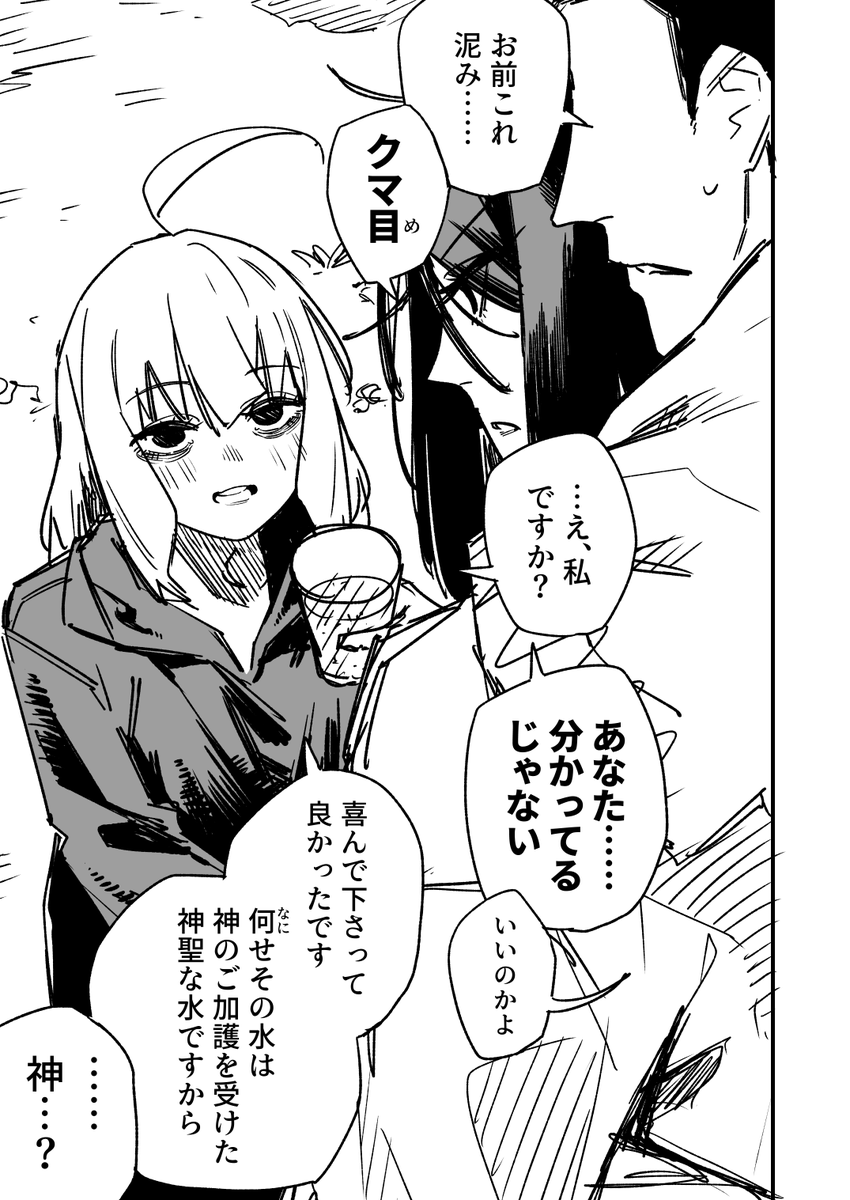 高飛車ドレイちゃん 泥水 