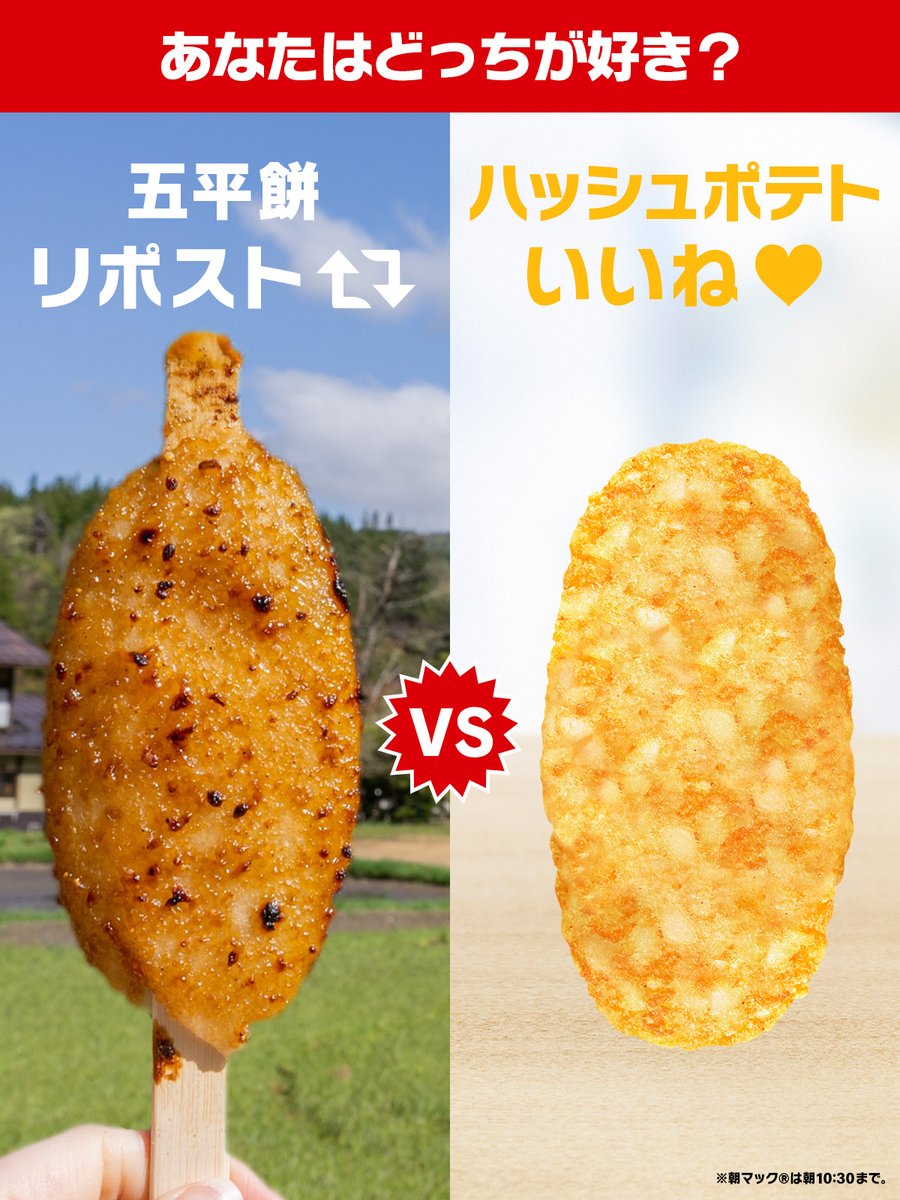 夏の朝は五平餅より、
ハッシュポテト？