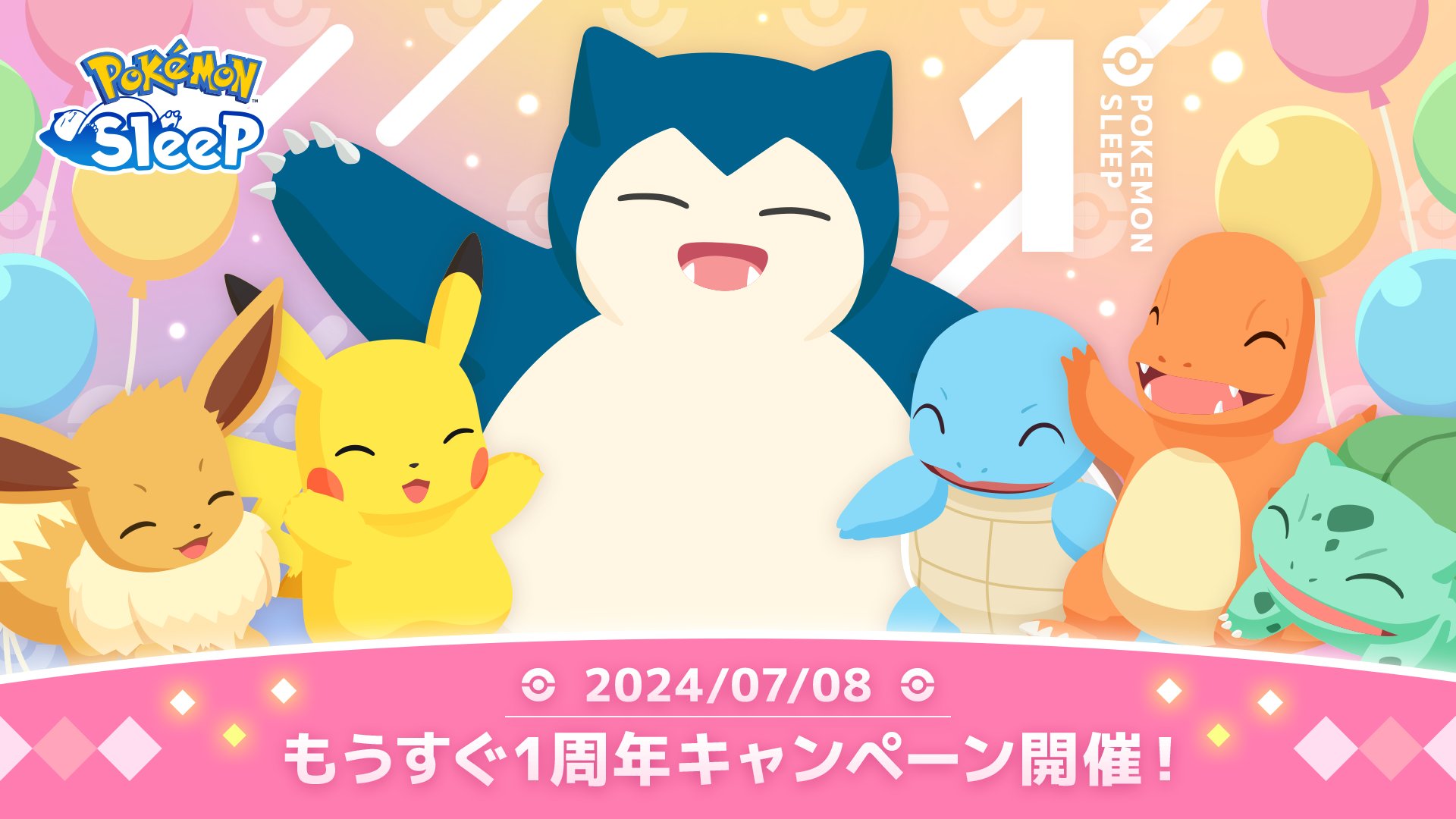 ポケモンスリープ　渋谷　クリアファイル　2周年記念　1周年記念　フェスティバル ポケモンスリープ 2周年イベント in 渋谷 7月18日より開催!