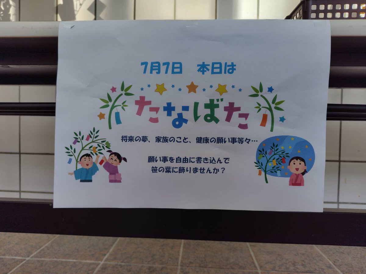 koriyamaKGC's tweet photo. 明後日は七夕🎋そして第３回オープンキャンパスです☆ 願いを込めて…準備中！ 
#郡山女子大学短期大学部 #幼児教育学科 #幼児教育コース #チャイルドミュージックコース #幼稚園教諭 #保育士 #リトミック指導資格 #公務員保育士多数輩出 #幼児教育学科Instagram随時投稿中 @youkyo_kgc_official https://t.co/pSZY3YP8j2