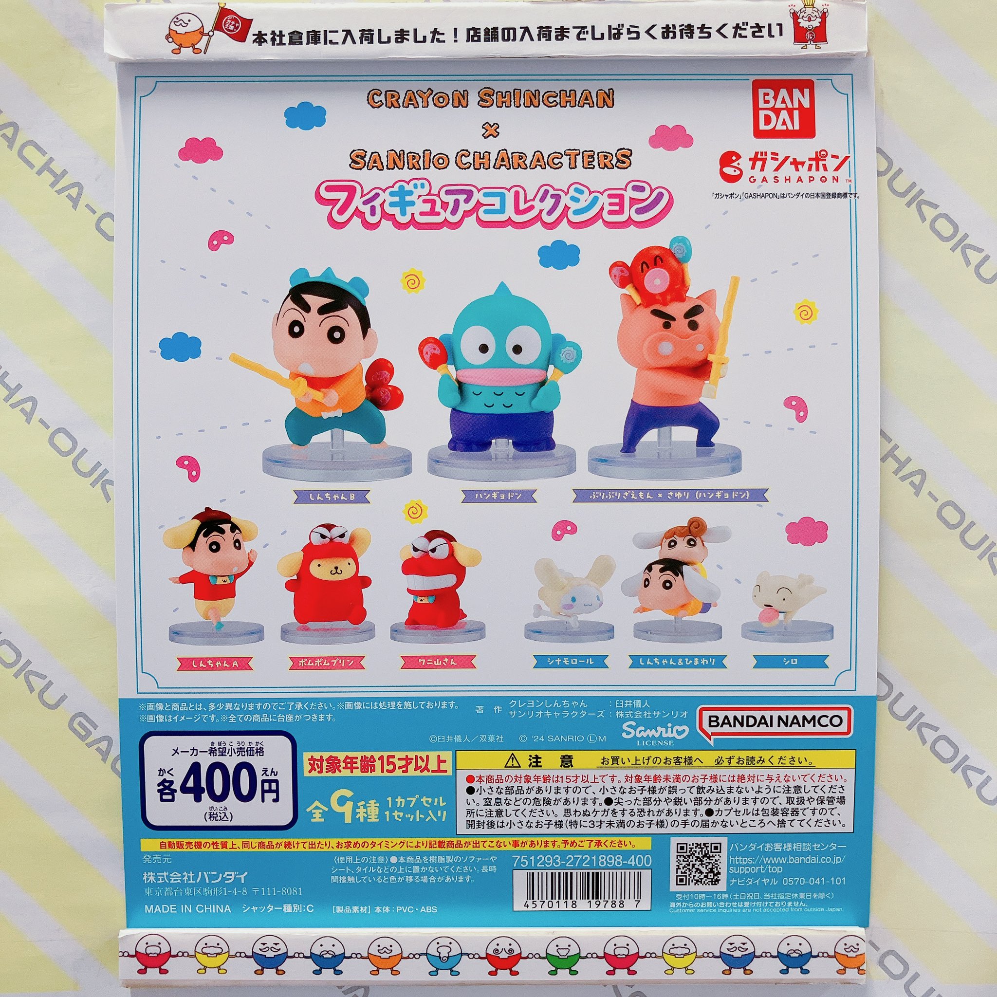 サンリオ、クレヨンしんちゃん等フィギュアまとめ売り クレヨンしんちゃん×サンリオキャラクターズ フィギュア