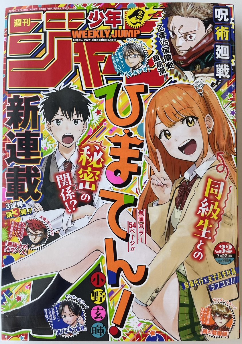 週刊少年ジャンプ 2014年 32号 新連載 僕のヒーローアカデミア 週刊少年ジャンプ 2014年 32号 新連載 僕のヒーローアカデミア