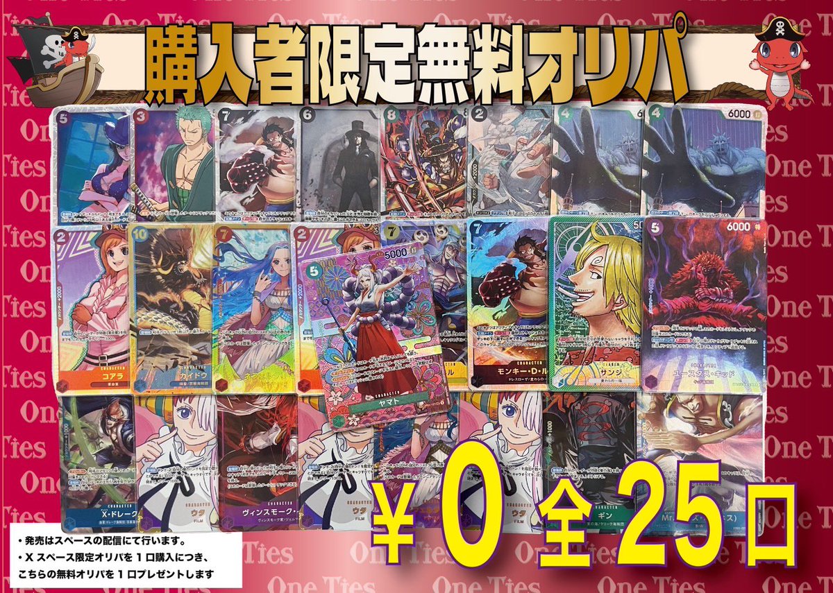 近日中にスペース限定オリパやります💫

そして、購入者様全員に無料オリパもプレゼント🎁

安心してご購入頂けるように生配信でお届けします❣️

事前のご予約を受け付けますので購入希望の方はDMお願いします🤲
#ワンピースカード　#オリパ