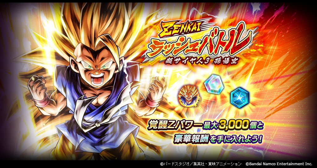 ZENKAI ラッシュバトル - 超サイヤ人3 孫悟空 -」開催！】 5階層ごとの