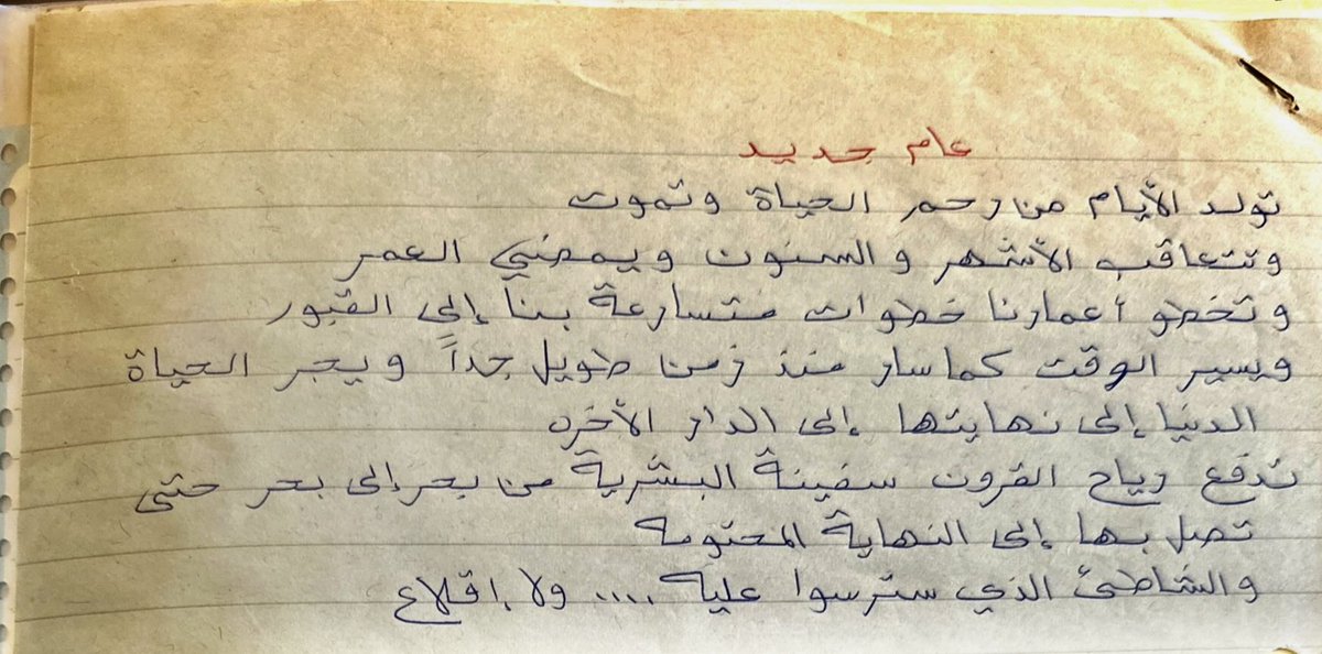 *عام جديد بعد ثلاثين عاماً*
قبل ثلاثين عاماً، كتبت عن مشاعري نهاية عام ١٤١٥ للهجرة. و اليوم في نهاية عام ١٤٤٥ للهجرة وأنا أقرأ هذه الكلمات، أجد نفسي غارقاً في تأملاتٍ عميقة ومشاعر مختلطة. فيما يلي جزء مما كتبته في ذلك الوقت:
(تولد الأيام من رحم الحياة وتموت، وتتعاقب الأشهر
