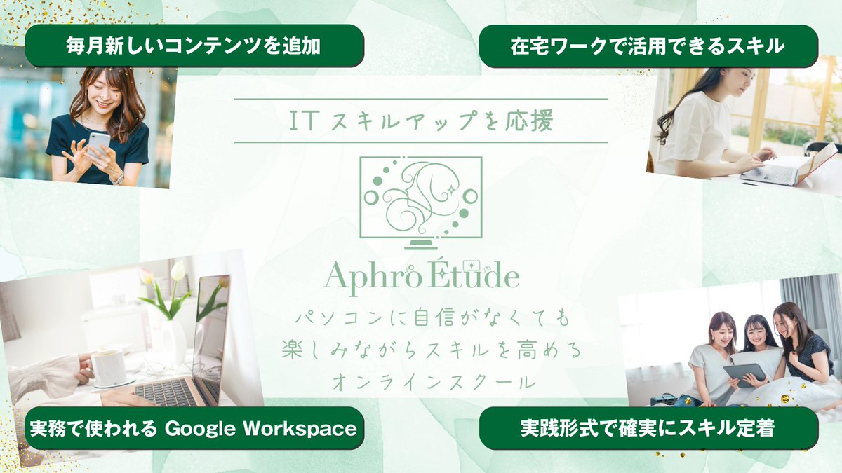 COMUCAL_Inc's tweet image. 『Google Workspace や AppSheetを実践形式で学ぶ』
参加無料の特別イベントを開催します！
こんな方におすすめ
・ #AppSheet や #GoogleWorkspace に興味がある
・デジタルスキルを実務に役立てたい
・デジタル人材になってキャリアアップを目指したい
▼ご参加はこちら
comucal.co.jp/lp/digital-ski…
