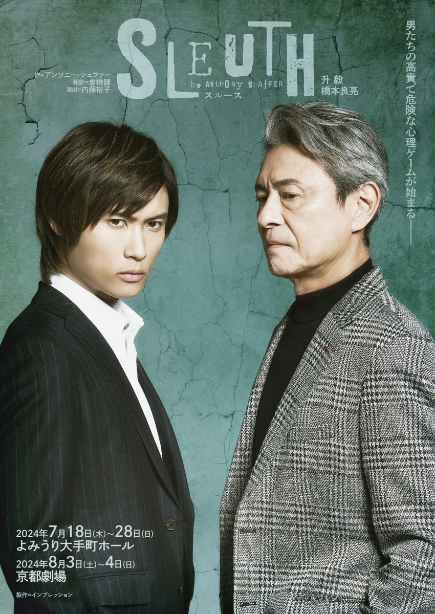 yohaoshi's tweet image. 観に行くからね💗
#SLEUTH 
#戸塚祥太 
#橋本良亮 
#ABCZ