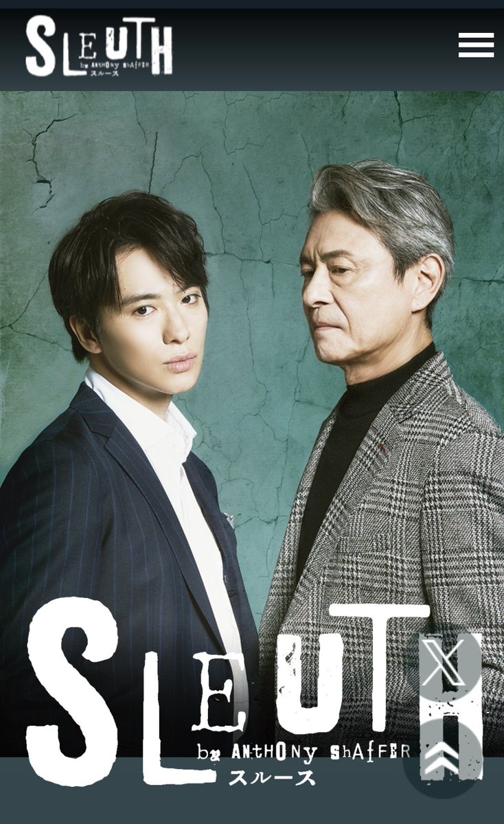 yohaoshi's tweet image. 観に行くからね💗
#SLEUTH 
#戸塚祥太 
#橋本良亮 
#ABCZ