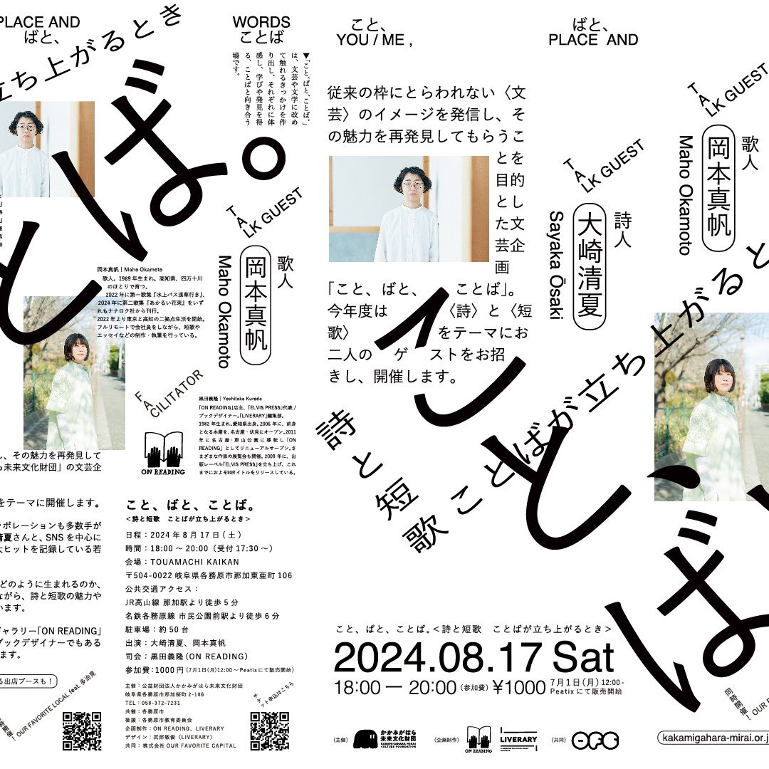 ON_READING's tweet photo. 大崎清夏さんと岡本真帆さんの特集コーナー展開中です！
8/17の各務原でのイベントもぜひご参加下さい！
https://t.co/KDjp1EDuT6 https://t.co/ZeiSYEdgyW