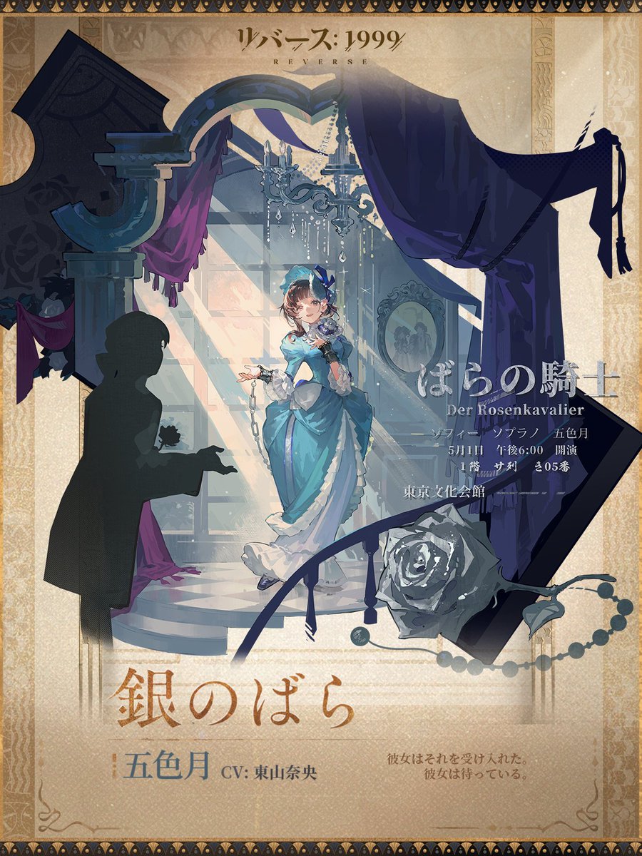 コスチューム紹介】 五色月「銀のばら」 神秘術エフェクト、戦闘準備