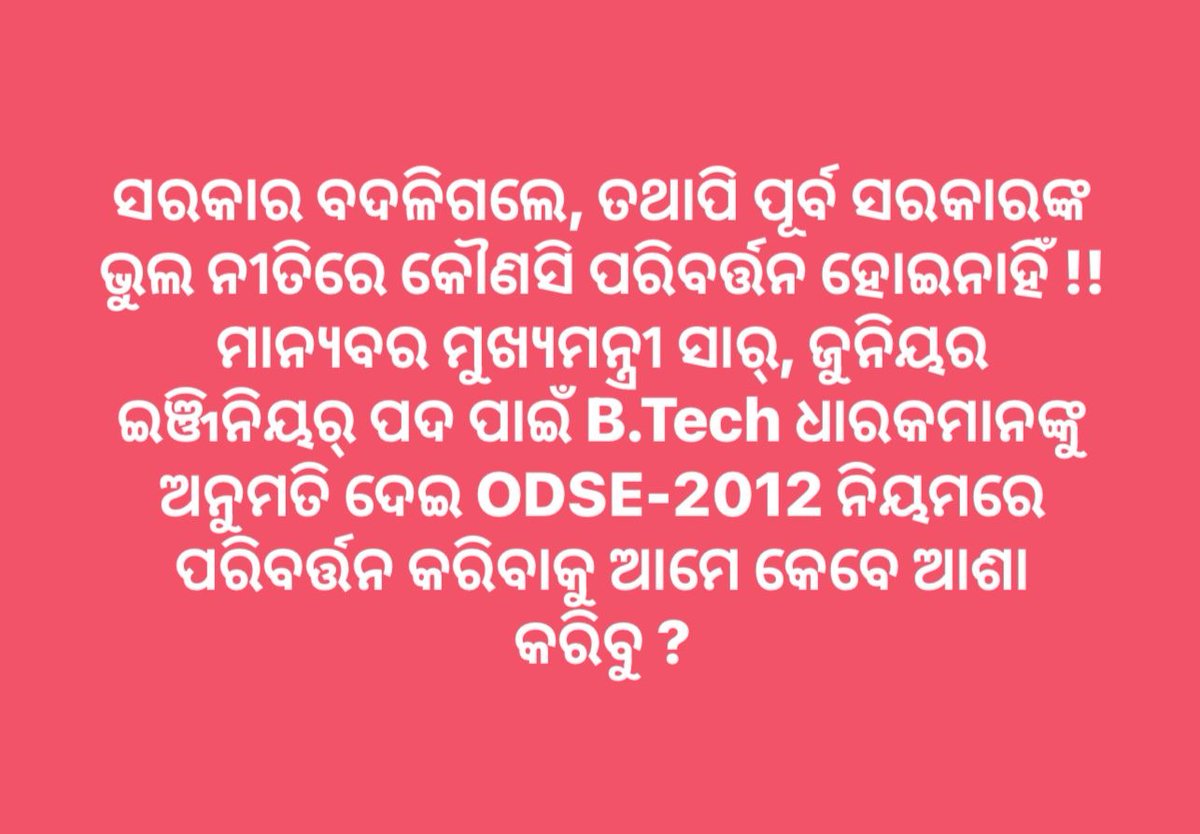soumyaranj28171's tweet photo. @MohanMOdisha @KVSinghDeo1 @PravatiPOdisha @PrithivirajBJP @RabiNaikBJP @SampadSwainBJP @BJP4Odisha @dr_kcmahapatra @MahalingMukesh @dpradhanbjp @amitmalviya 
ଆପଣଙ୍କ ପାର୍ଟି bjp ସୋସିଆଲ୍ ମିଡିଆରେ ବିଶେଷ ଭାବରେ ଟ୍ୱିଟରରେ ସୁପର ଆକ୍ଟିଭ୍ ତେଣୁ ଆମେ ଆଶା କରୁଛୁ ଆପଣ ଆମର ତ୍ବିଟକୁ ଗମ୍ଭୀରତା ସହ ନେବେ https://t.co/GMLNoWQrnA
