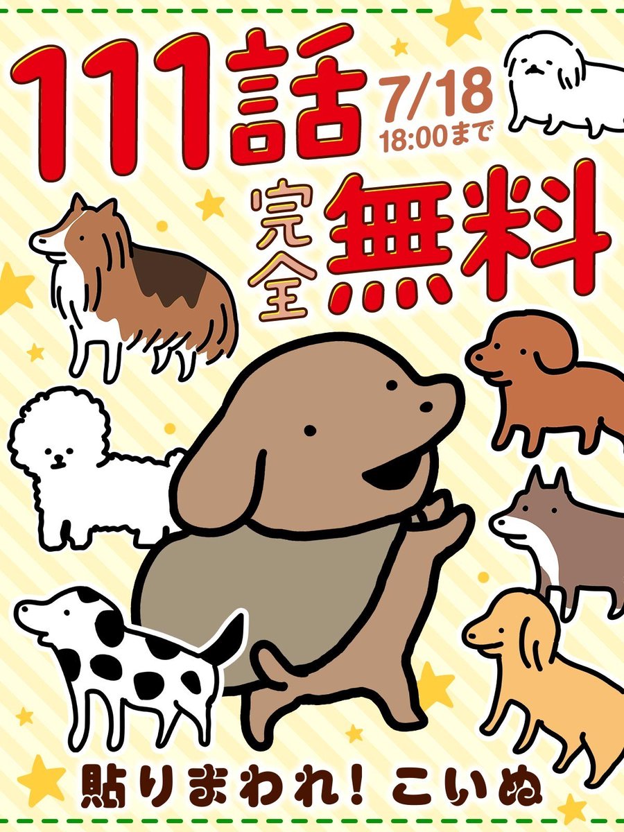 【7/18まで】
『#貼りまわれ! こいぬ』無料話拡大中!
【無料】1話から読む👇
https://t.co/oGZDCX5G8f