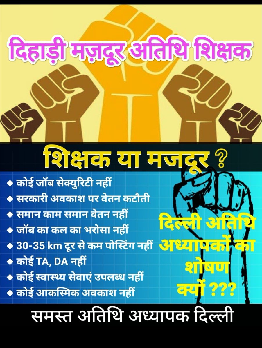saurabh91s's tweet photo. माननीय शिक्षामंत्री जी @AtishiAAP  
#AAP से आग्रह है कि हम #𝐆𝐮𝐞𝐬𝐭𝐓𝐞𝐚𝐜𝐡𝐞𝐫𝐬 की #𝐏𝐎𝐋𝐈𝐂𝐘  &amp; #𝐒𝐀𝐋𝐀𝐑𝐘 वृद्धि से संबंधित एक पूर्ण मसौदा(Draft) तैयार कर विधानसभा में बिल पारित करवाइए....फिर @LtGovDelhi साहब के पास भेज कर #GTs के प्रति #AAP की मंशा स्पष्ट कीजिए https://t.co/4hzis2XGFU