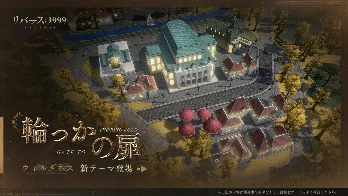 ウィルダネス新テーマ登場】 こっちへおいで。 幕は常に開かれ、歌声は