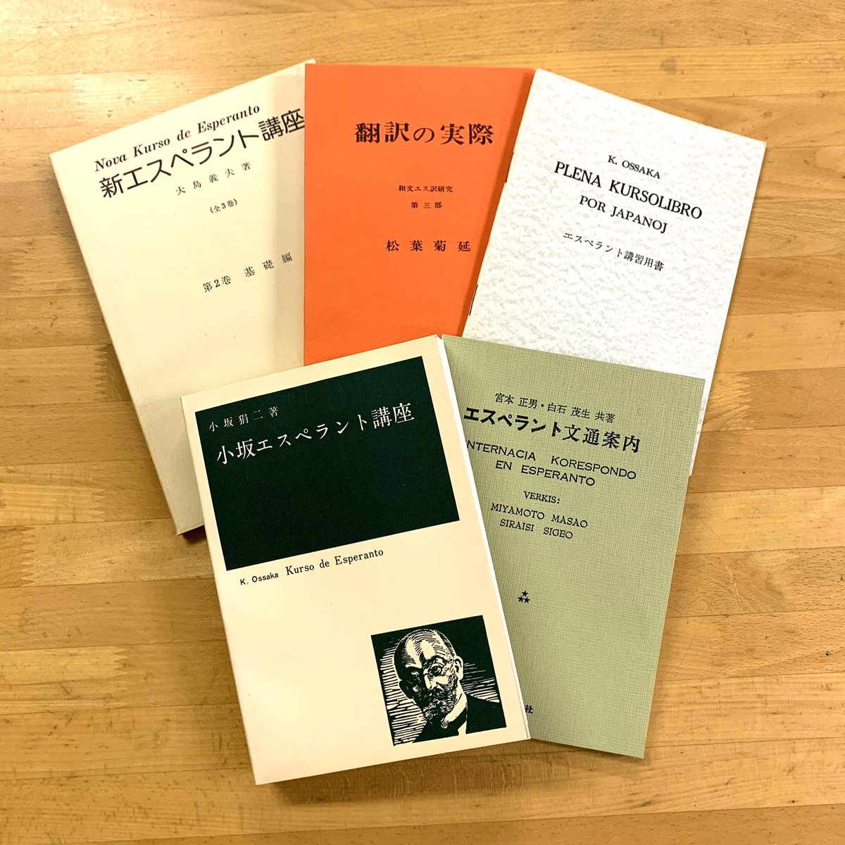 日本語エスペラント辞典 参考書　全5冊 エスペラント日本語辞典 | book cafe 火星の庭 オンラインショップ