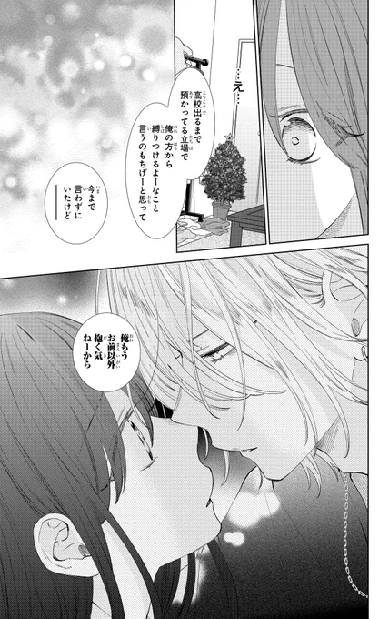 【#次にくるマンガ大賞2024 明日午前11時〆切!】

コミックス部門にて『野良猫と狼』がノミネート中!
#野良猫と狼 は今年が初ノミネート!
 
 ランクインに向けてぜひご投票お願いします🐱✨
https://t.co/UKsbVgHGTp

ノミネートを記念して作中名場面を紹介🎸
「俺もうお前以外抱く気ねーから」 