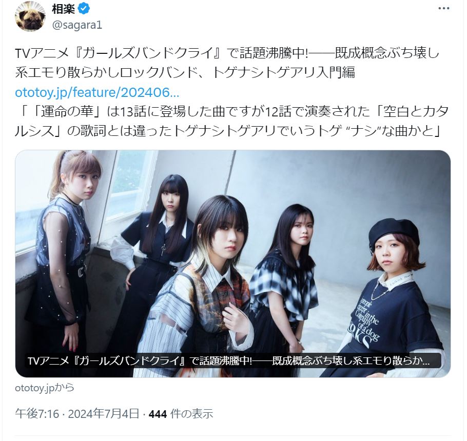 ガールズバンドクライだから、歌う。仁菜 、 私たちの歌 桃香 連番