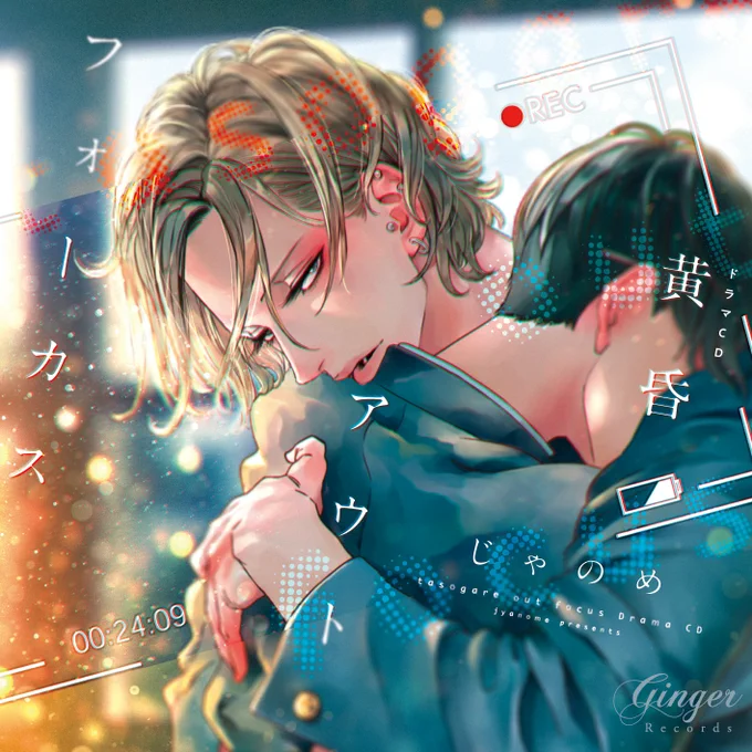 -ˏˋ⋆ ̥    #アニメ黄昏 放送記念  ̥ ⋆ˊˎ-  ドラマCD #黄昏アウトフォーカス シリーズ ポケドラにて好評配信中  ⋱⋱ 対象商品がいまだけ30%OFF ⋰⋰  「黄昏アウトフォーカス」 𝐜𝐚𝐬𝐭 #松岡禎丞 #内田雄馬  「残像スローモーション」 𝐜𝐚𝐬𝐭 #中澤まさとも #古川慎  「黄昏アウトフォーカス overlap」 𝐜𝐚𝐬𝐭 #松岡禎丞 #内田雄馬  「宵々モノローグ」 𝐜𝐚𝐬𝐭 #斉藤壮馬 #江口拓也  〖 配信限定ミニドラマ 〗も好評配信中 ✧ 恋の先と、僕らのその先は ✧ 恋人たちの夜のこと  試聴𝐋𝐈𝐒𝐓 