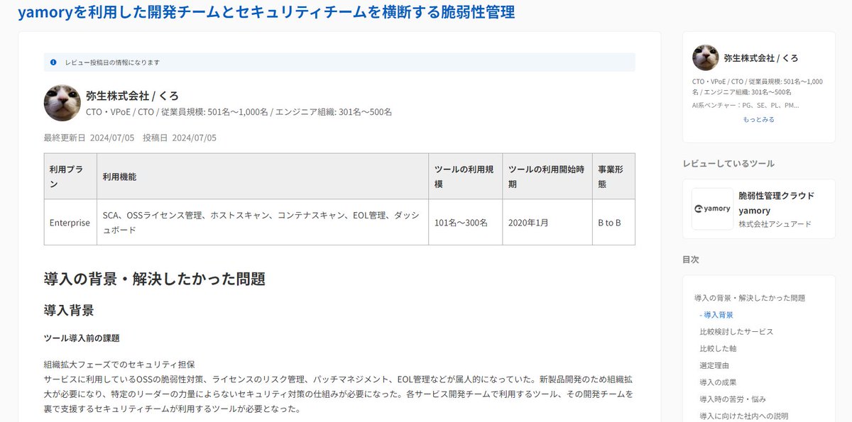 findy_tools's tweet photo. 【新規レビューご紹介🎉】
弥生株式会社(@yayoikk_PR)くろさんの #yamory(@yamory_sec)レビューを公開しました！✨
https://t.co/vs2gB2E5sT

▼導入成果👀
・新メンバーがリードする製品であっても基準が守られる状況になっている
・セキュリティ担当者が各チームの脆弱性対策状況を一元的に確認できるようになっている🚀