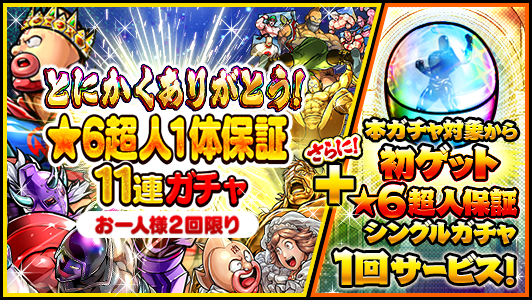 キン肉マン マッスルショット公式 tweet media