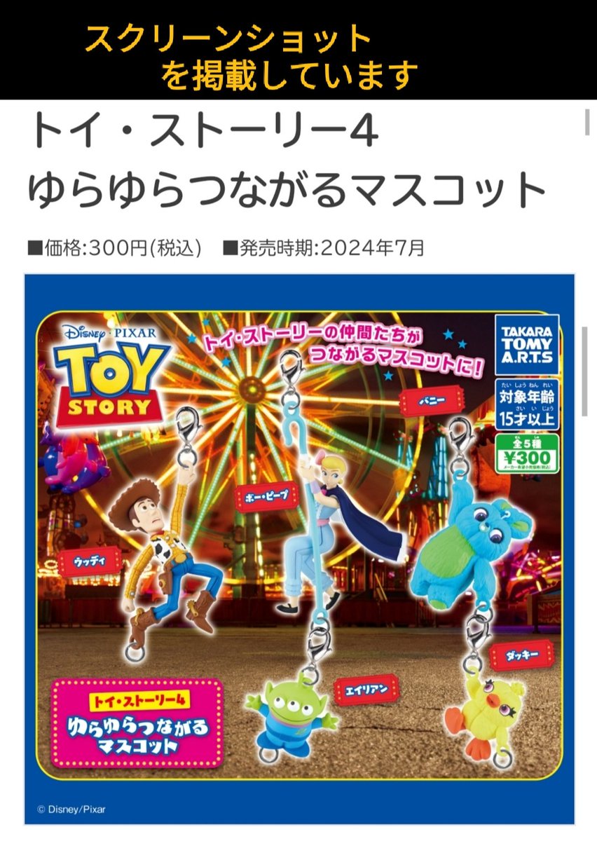 ガチャ 7月発売「トイストーリー 4」ゆらゆら フィギュア カプセルトイ