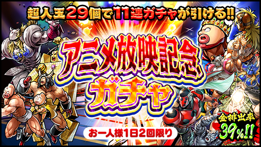 キン肉マン マッスルショット公式 tweet media