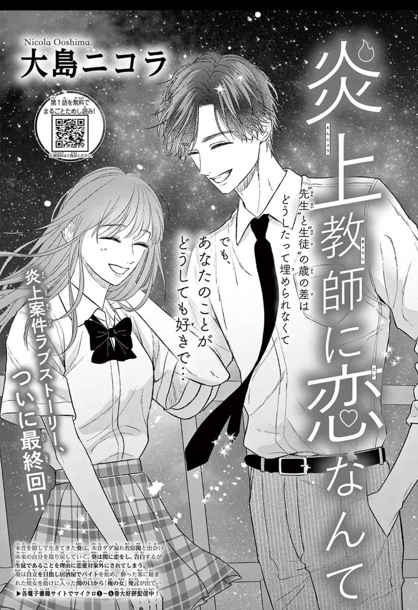 本日発売のプレチー8月号、炎上教師最終回載せて頂いてます💪二人は星になりましたキラキラキラみたいな扉絵ですが生きてます、最後色々と詰め込みました正直すまんかった!!!刮目せよ、これがカオスというものだ!!!!!