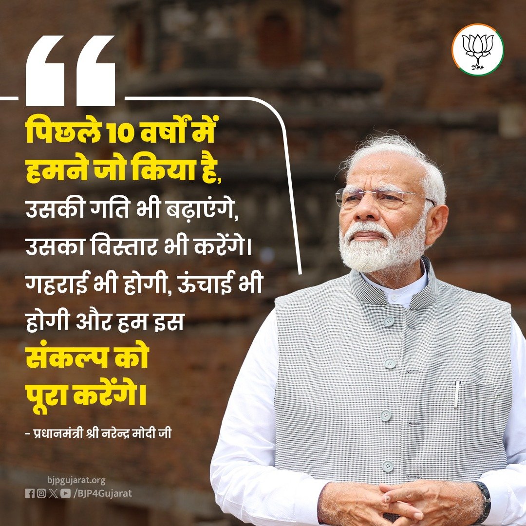 purneshmodi's tweet photo. पिछले 10 वर्षों में हमने जो किया है, उसकी गति भी बढ़ाएंगे, उसका विस्तार भी करेंगे। गहराई भी होगी, ऊंचाई भी होगी और हम इस संकल्प को पूरा करेंगे।

- प्रधानमंत्री श्री @narendramodi जी https://t.co/jBYExAeGBl
