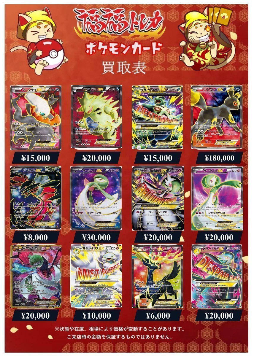🦉ポケカ買取情報🦉 こちら【#XY】買取一覧です🔥 ※投稿時点での金額に