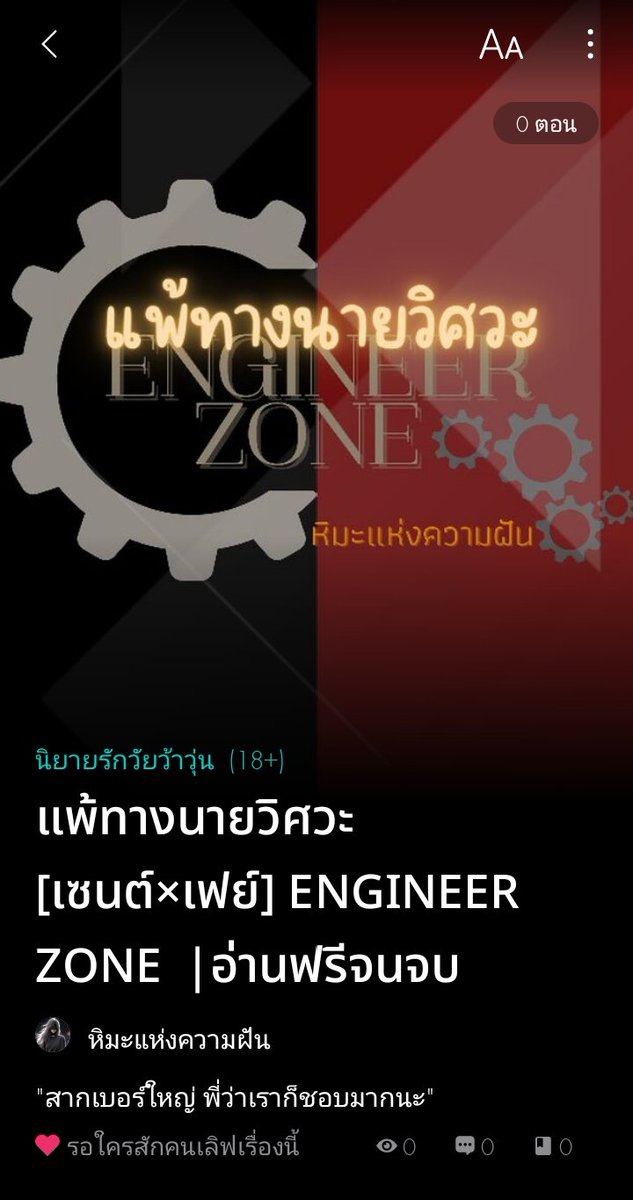 MengXue03's tweet photo. https://t.co/zri08SrmDI 

#แนะนำนิยาย #readAwrite https://t.co/WKe7wyoj7W
