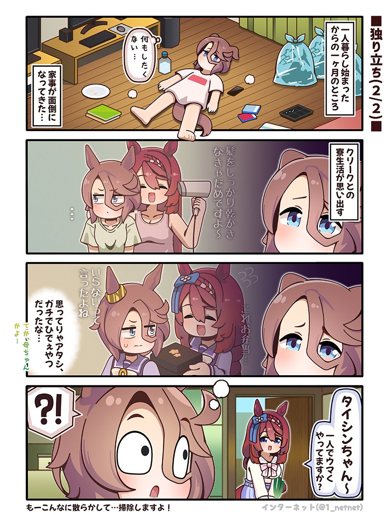 一人暮らしを始めたタイシンちゃんの漫画…(再掲)

#ウマ娘 