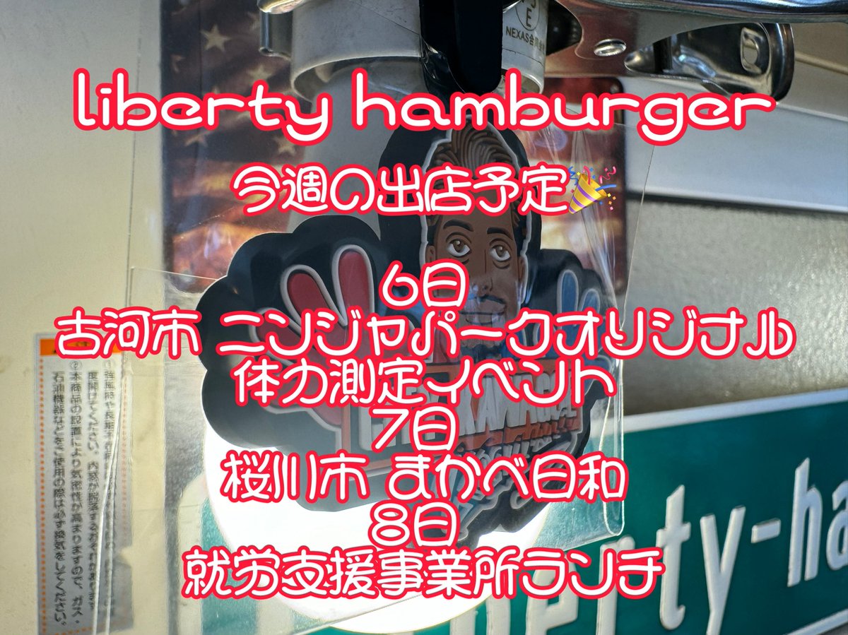 YamakashiT's tweet photo. 今週の出店予定🎉

6日
古河市 ニンジャパークオリジナル
体力測定イベント
7日 
桜川市 まかべ日和
8日 
就労支援事業所ランチ

出店住所等はホームページの
カレンダーにてご確認ください😊
https://t.co/PDewWrk3LR https://t.co/2ymjw4rJH0