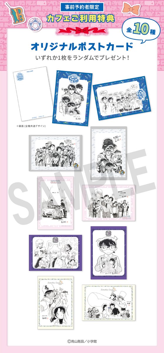 【まじっく快斗 】名探偵コナン　30周年コナンカフェ　事前予約特典　ポストカード 公式】名探偵コナンカフェ on X: 