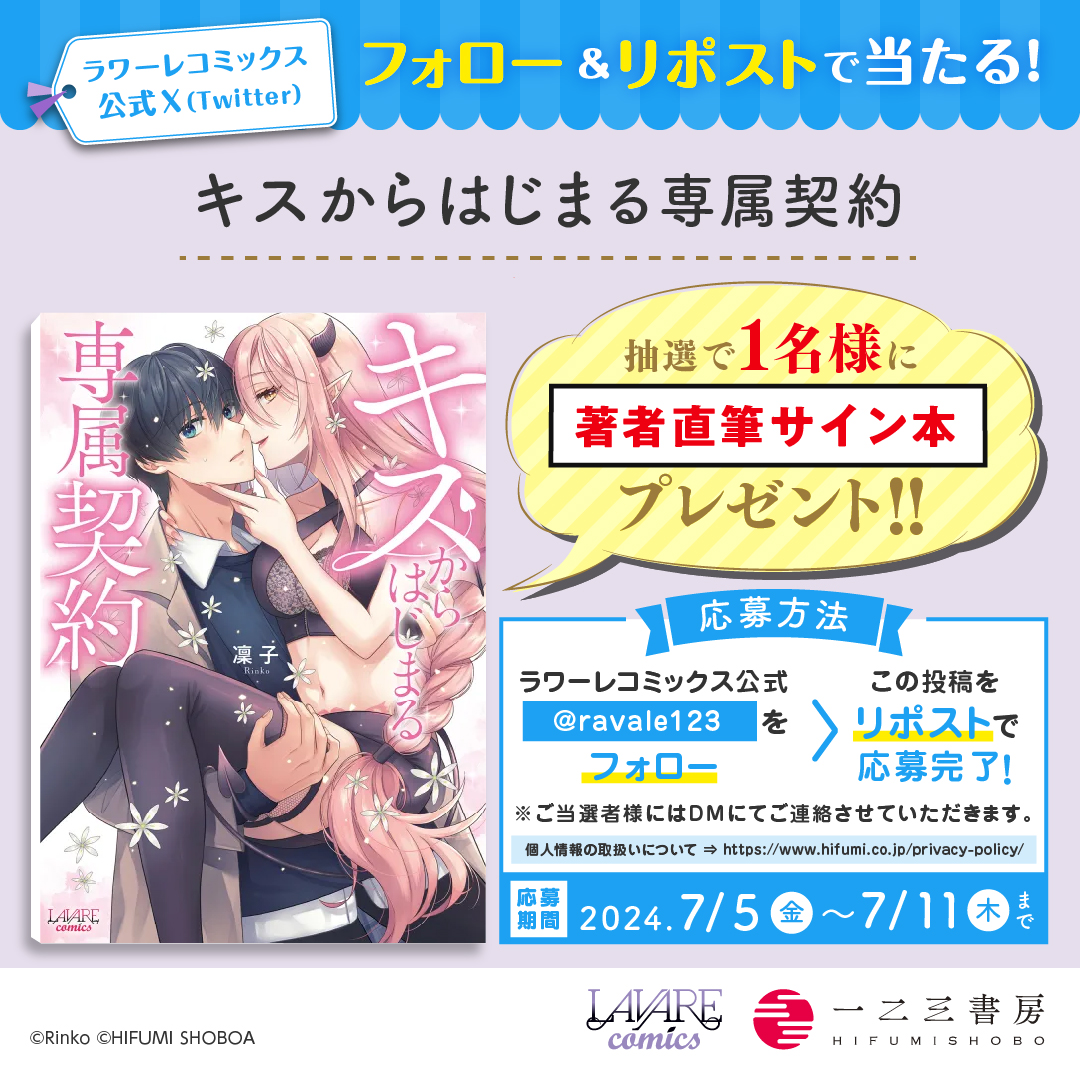 キスからはじまる専属契約 キスからはじまる専属契約