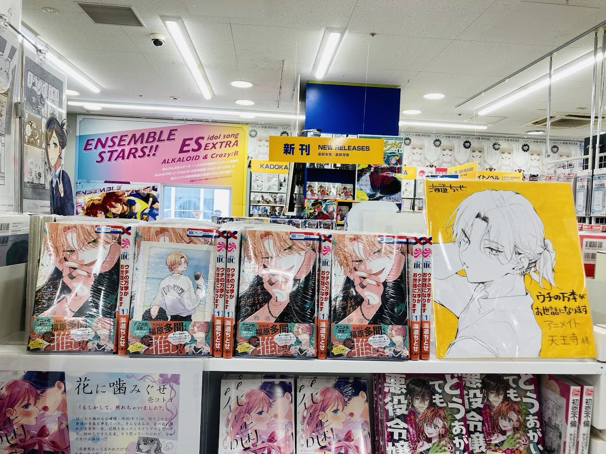 ✨書籍入荷情報✨】 #海道ちとせ(@a_pc1207)先生 『#ウチの万李が