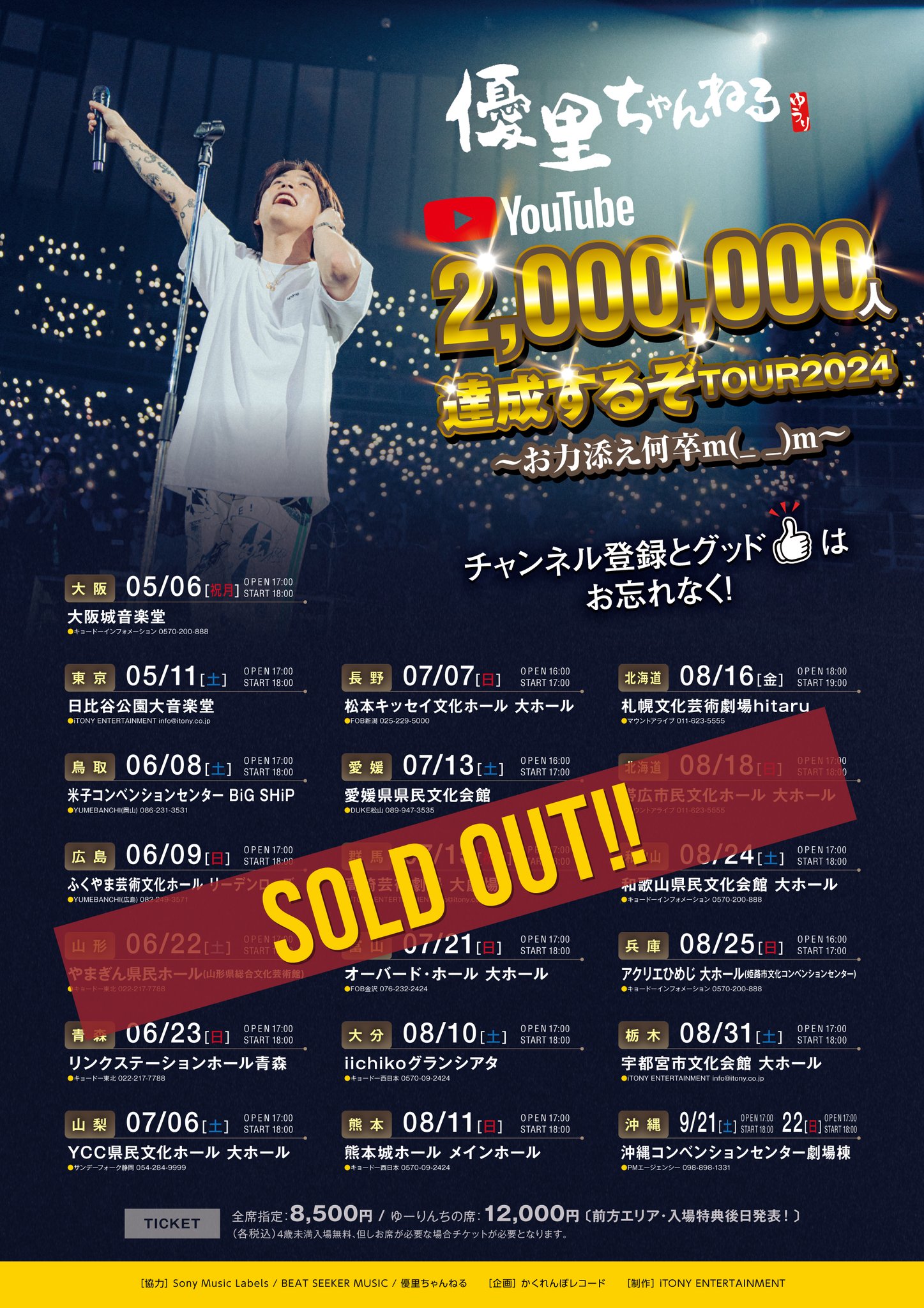 優里 ★ ゆーりんち ホールツアー 2025 ★ フライトタグ 優里 HALL TOUR 2025 フライトタグ - メルカリ