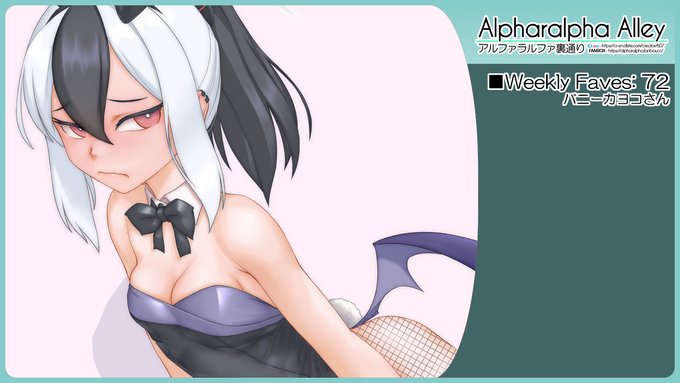Weekly Faves: 72(バニーカヨコさん) | アルファラルファ裏通り
Ci-en https://t.co/Q7w2LFKrR8
FANBOX-B https://t.co/FMWSTnEb2Z
FANBOX-E https://t.co/oX38XMsYS8
FANBOX-C https://t.co/KKVchjI1du