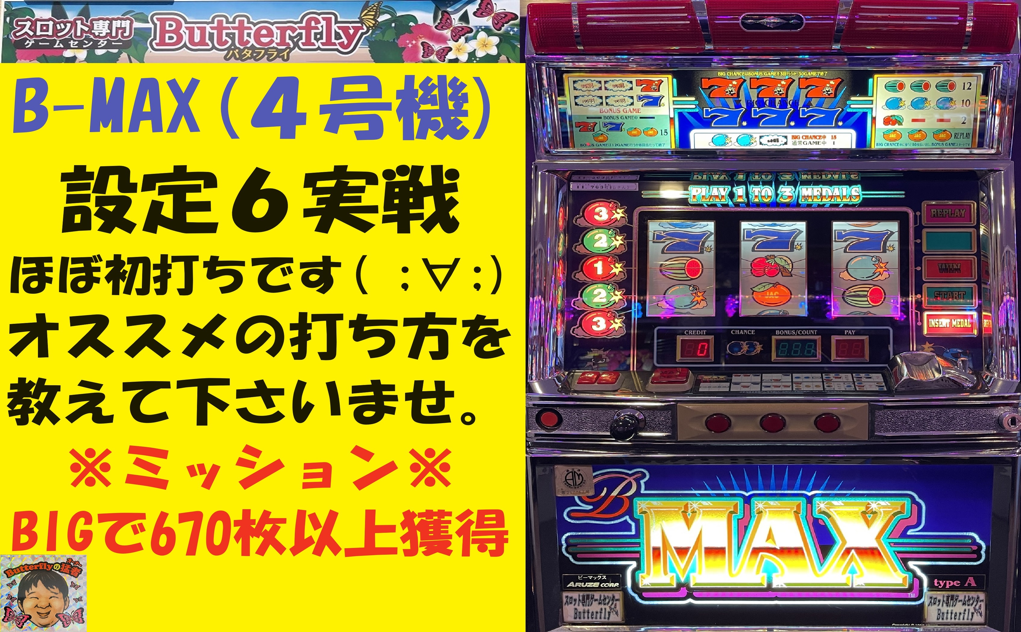スロット実機 4号機 B-MAX アルゼ 動作確認済 ビーマックス 設定キー