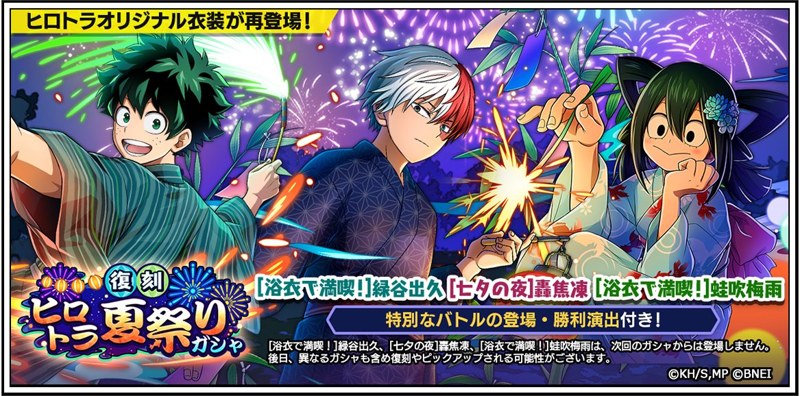 ヒロアカ 轟 夏 特典 4月事後発売】【特典付き】【ドン・キホーテ】TVアニメ『僕のヒーロー