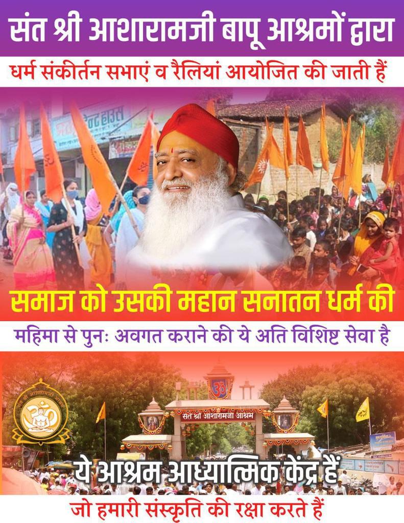 #SelflessServices
निष्काम कर्मयोग के धनी
Sant Shri Asharamji Bapu अपने आश्रमों द्वारा गरीब आदिवासी क्षेत्रों में भरपूर सेवा करते है अन्न वस्त्र सहित जीवनोपयोगी सामग्रियों का वितरण पिछले 55+ वर्षों से करते  रहे हैं❗