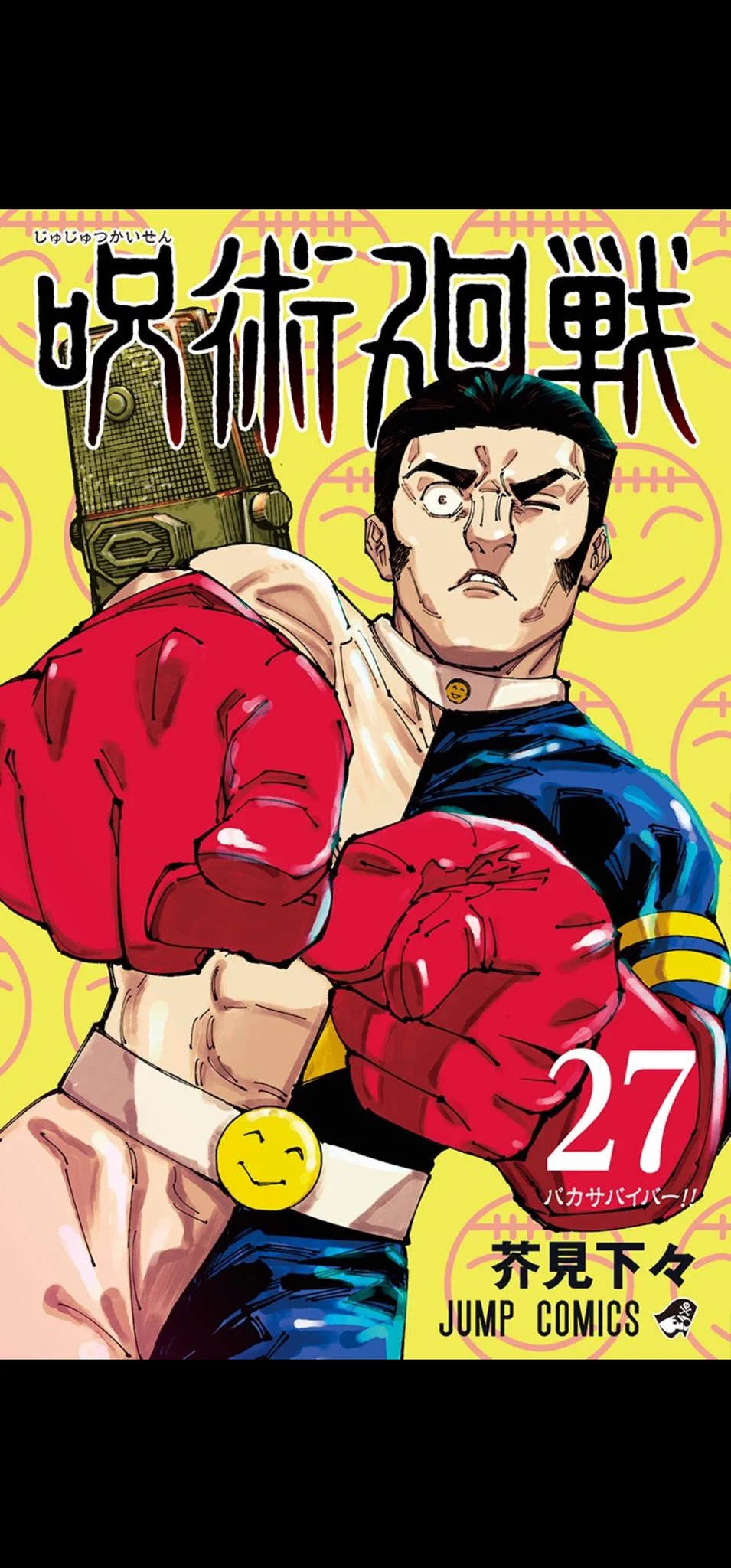 呪術廻戦【公式】 on X: 